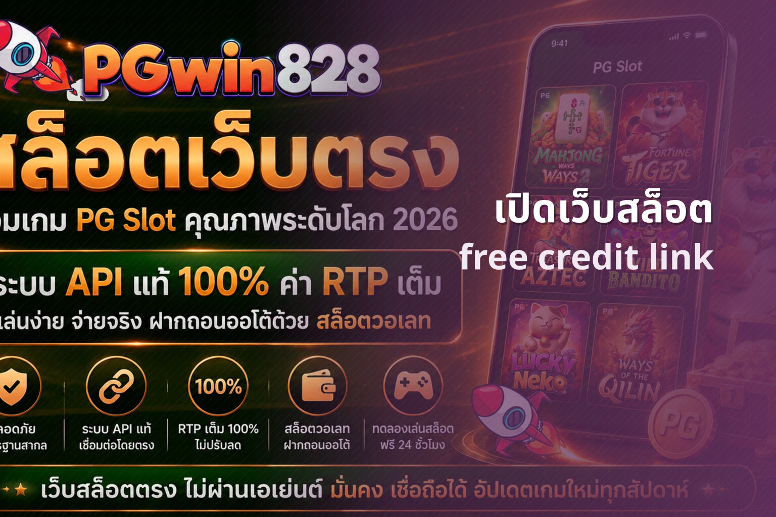 เปิดเว็บสล็อต free credit link