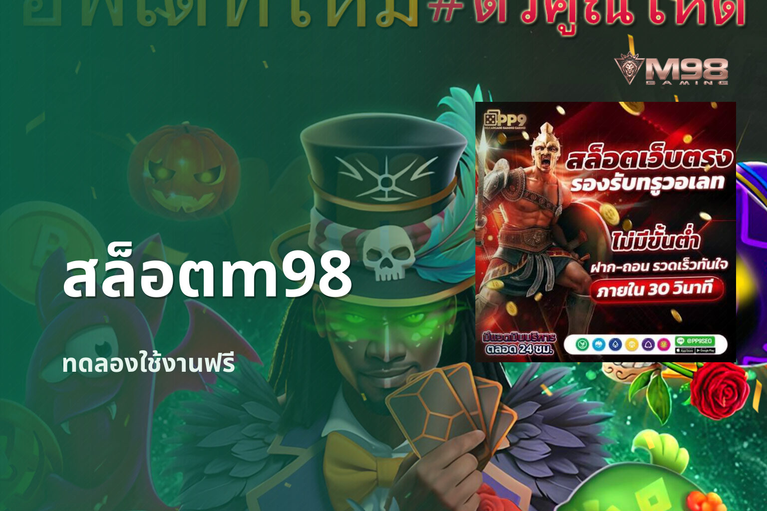 สล็อตm98 - online gaming platform