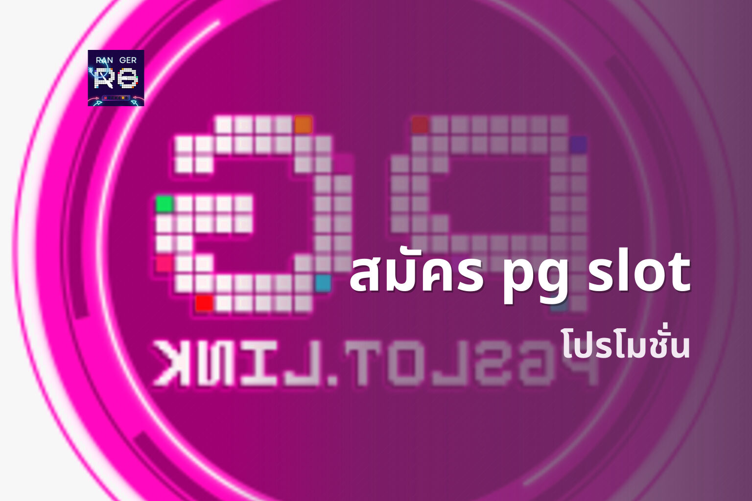 สมัคร pg slot - online gaming platform