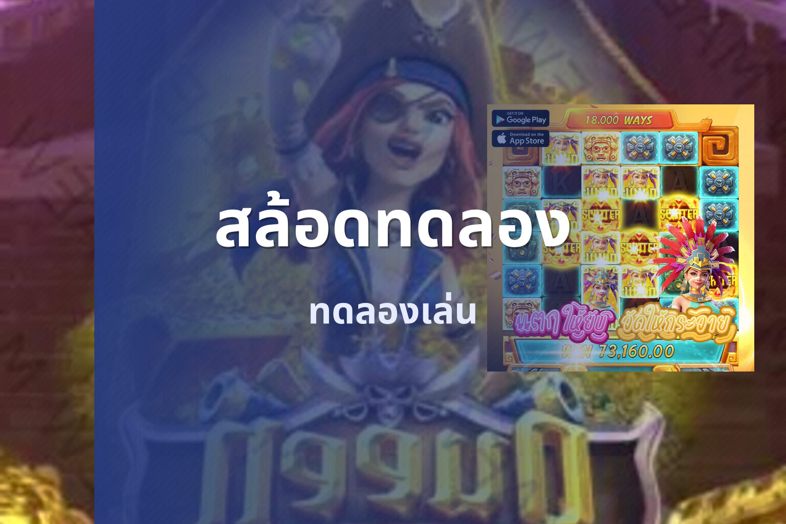 สล้อดทดลอง - online slot game