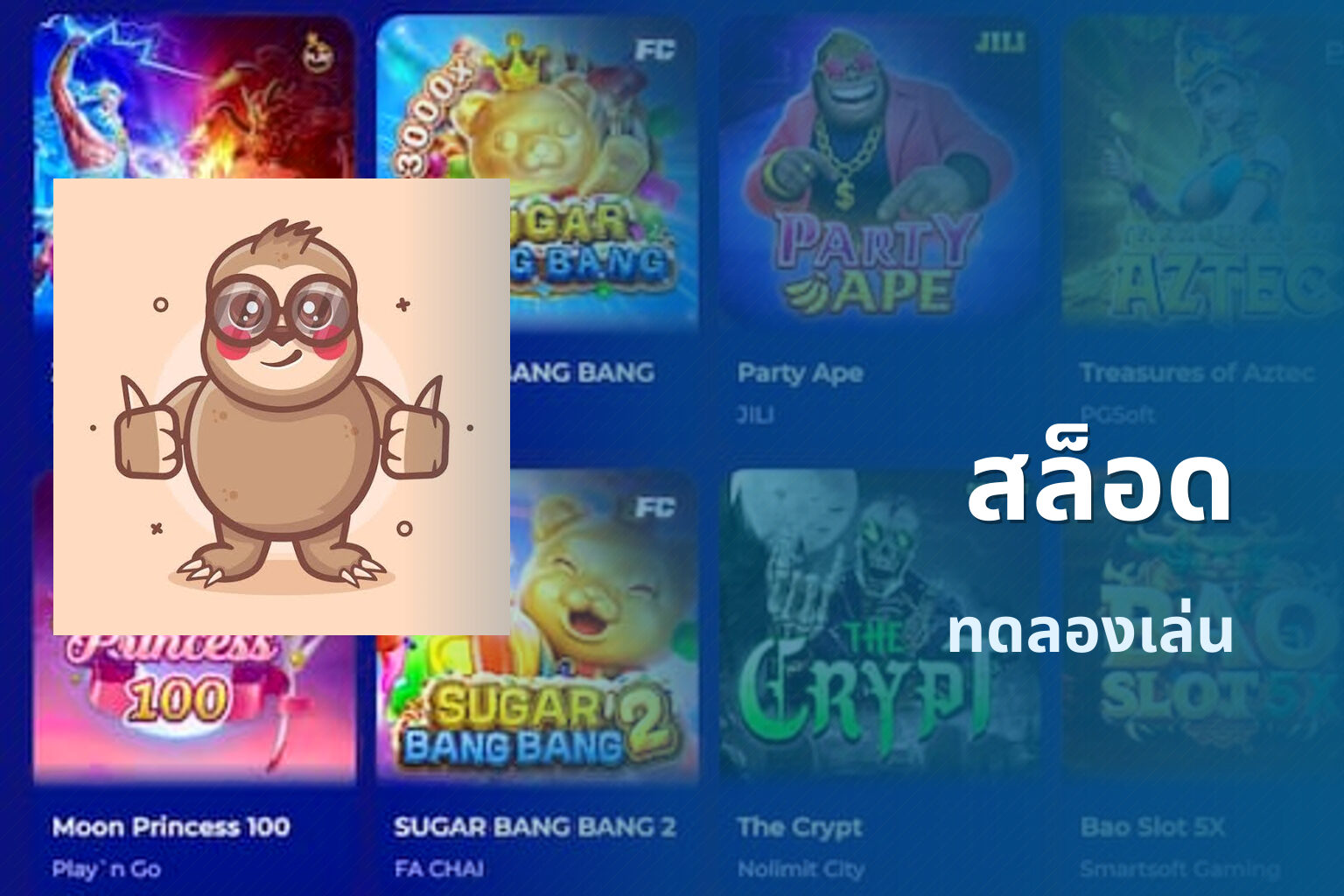 สล็อด ทดลองเล่น