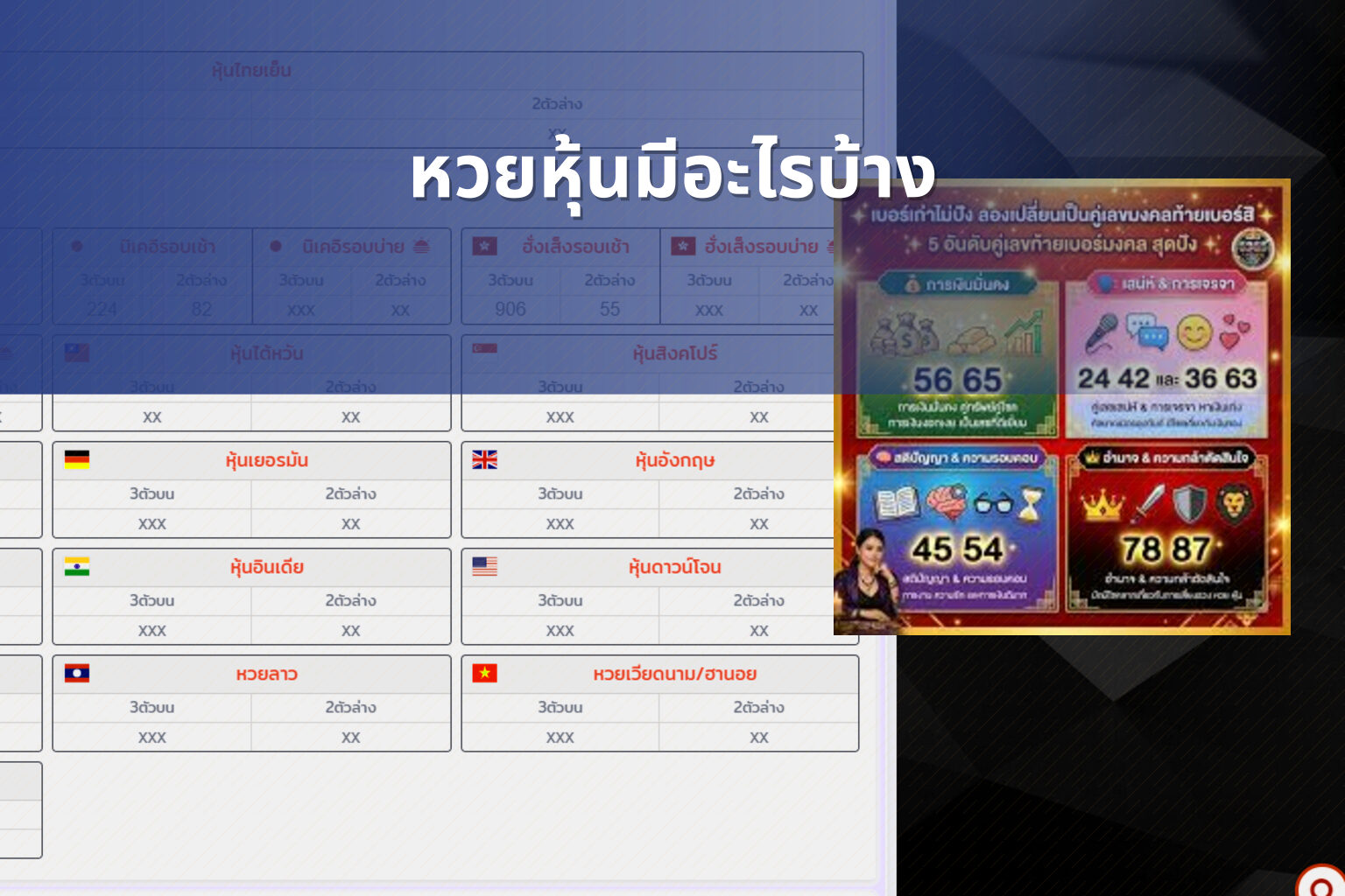 หวยหุ้นมีอะไรบ้าง - lottery types