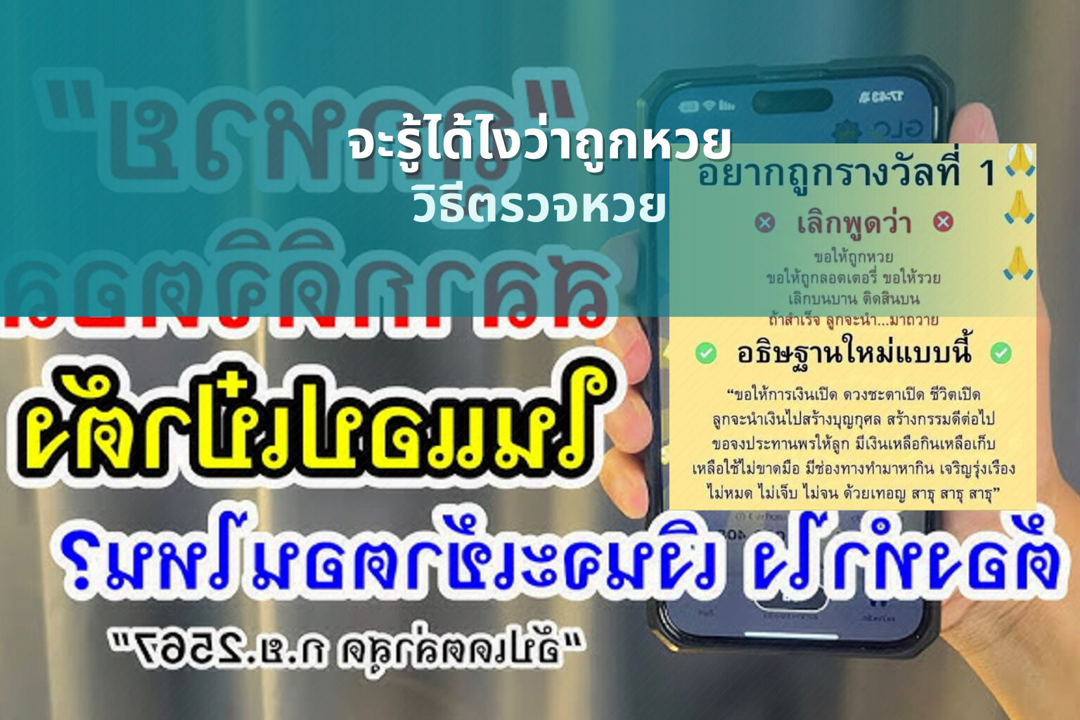 จะรู้ได้ไงว่าถูกหวย วิธีตรวจหวย