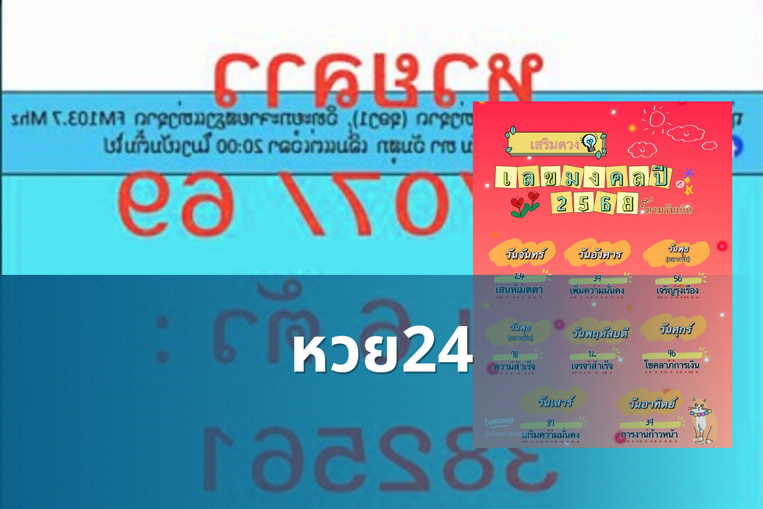 หวย24 - lottery results