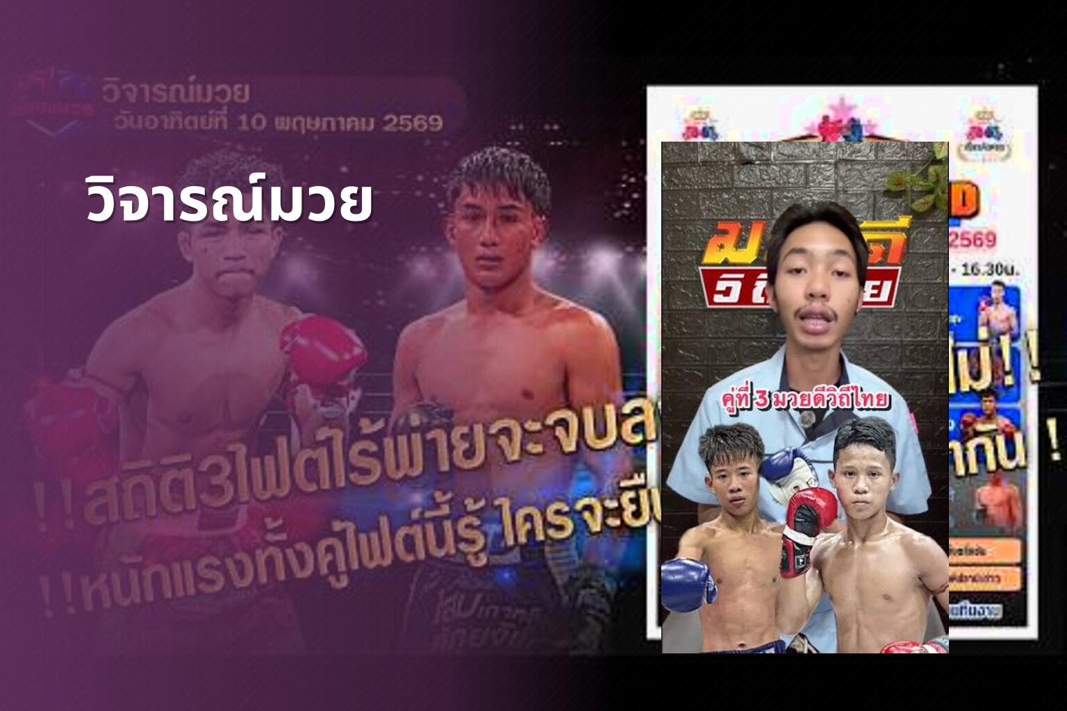 วิจารณ์มวย - boxing reviews