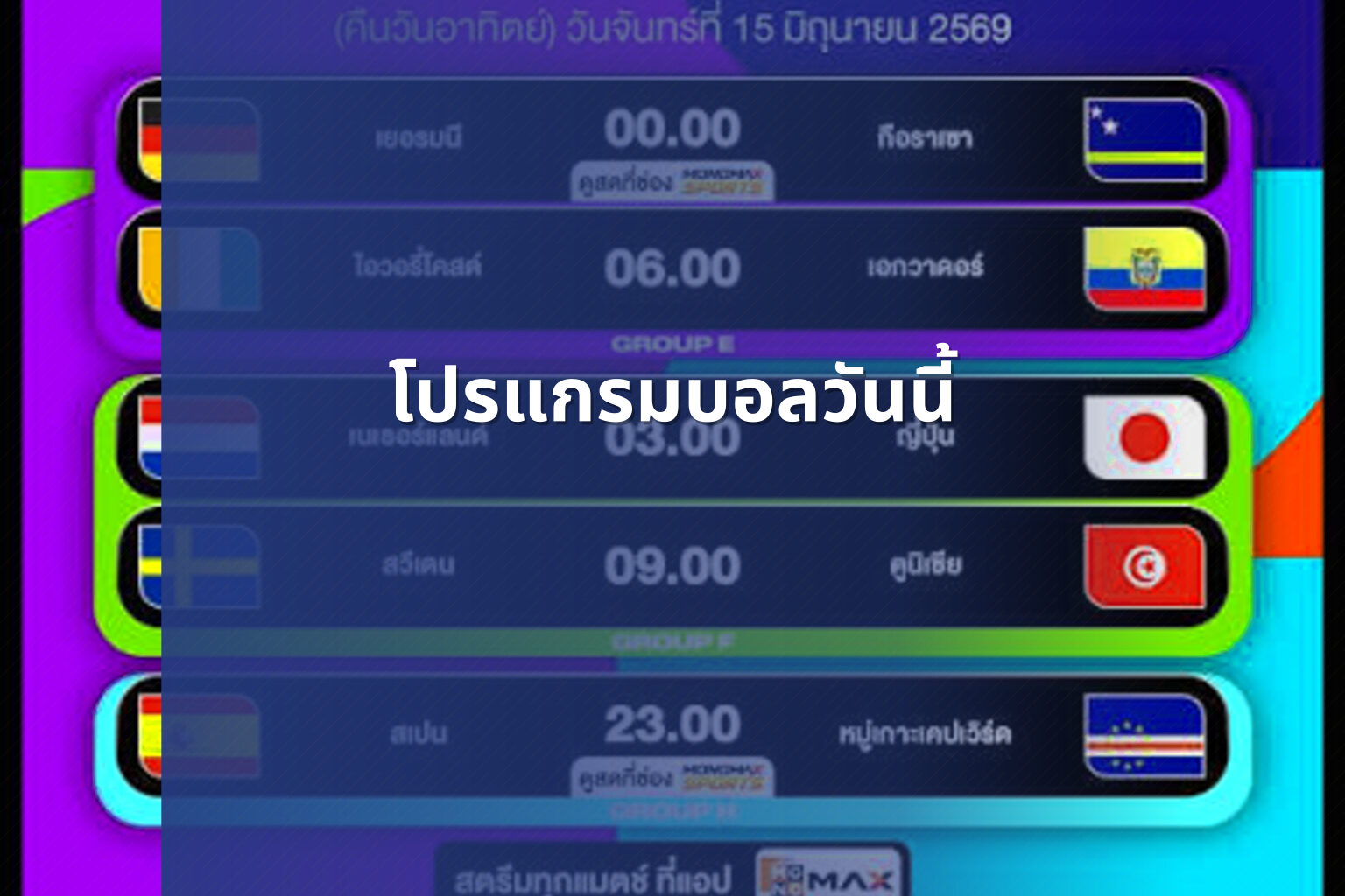 โปรแกรมบอลวันนี้ - sports schedules