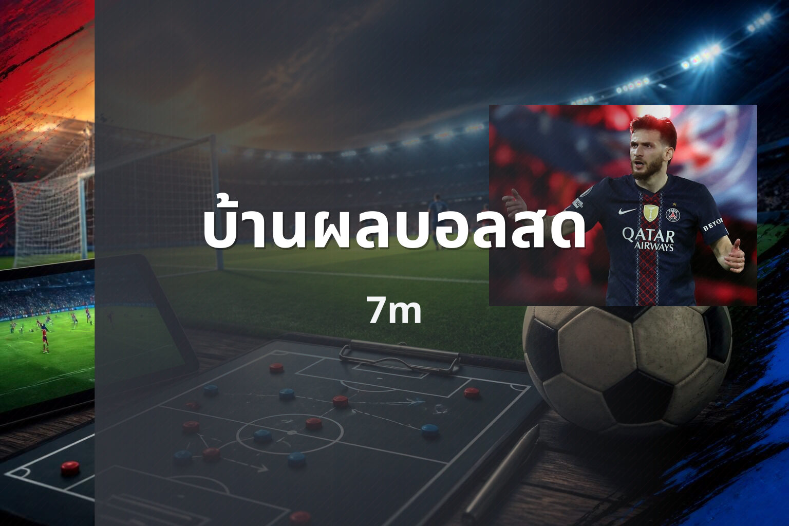 บ้านผลบอลสด - sports scores