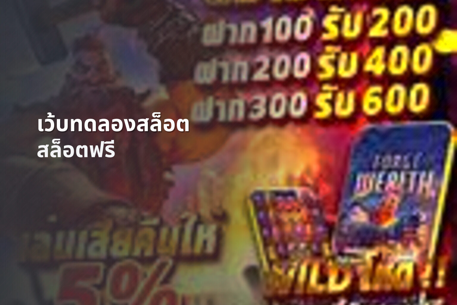 เว้บทดลองสล็อต สล็อตฟรี