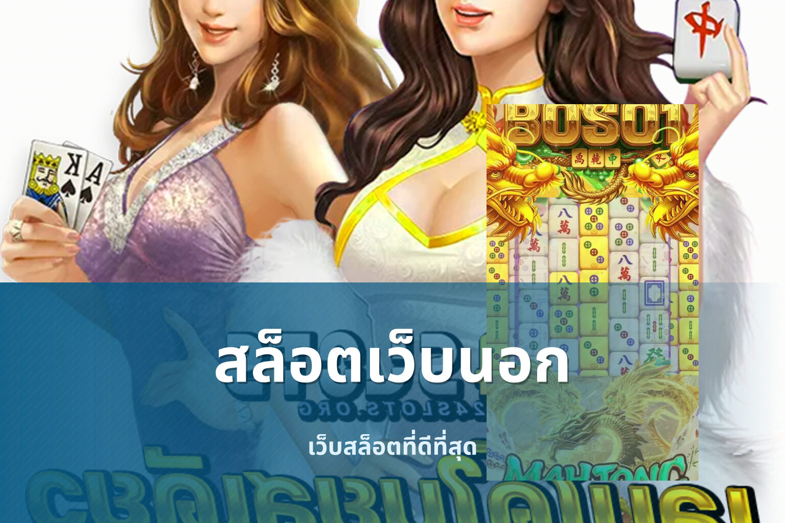 สล็อตเว็บนอก เว็บสล็อตที่ดีที่สุด
