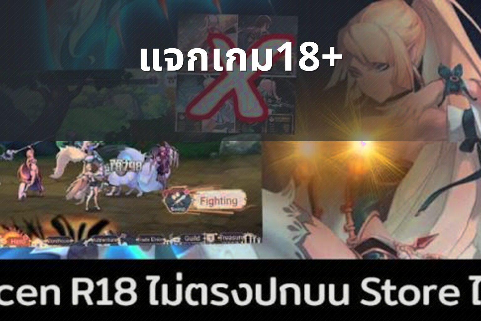แจกเกม18+ - 18+ game offers