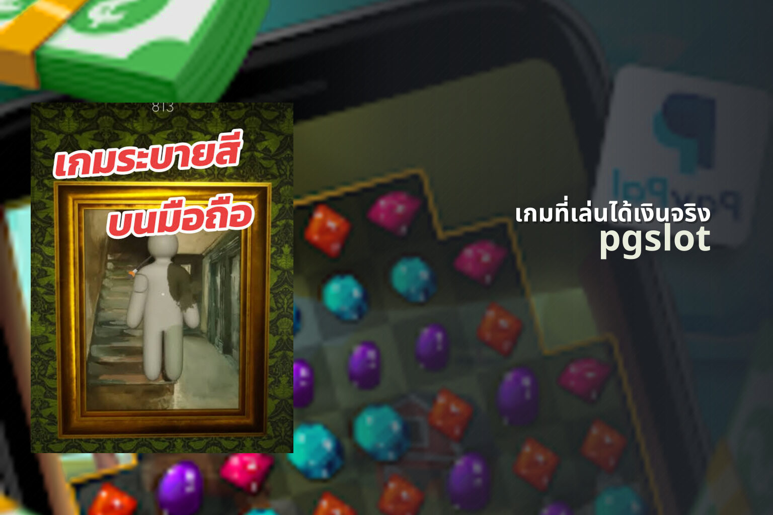 เกมที่เล่นได้เงินจริง pgslot