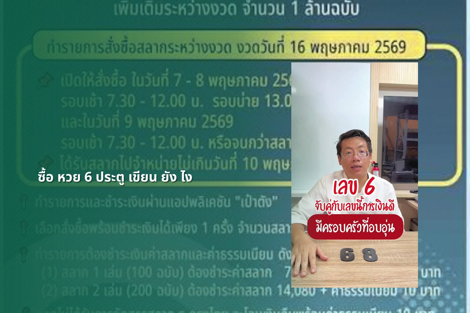 ซื้อ หวย 6 ประตู เขียน ยัง ไง - lottery techniques