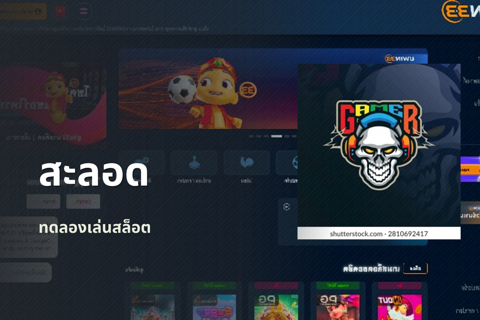 สะลอด - online slot game