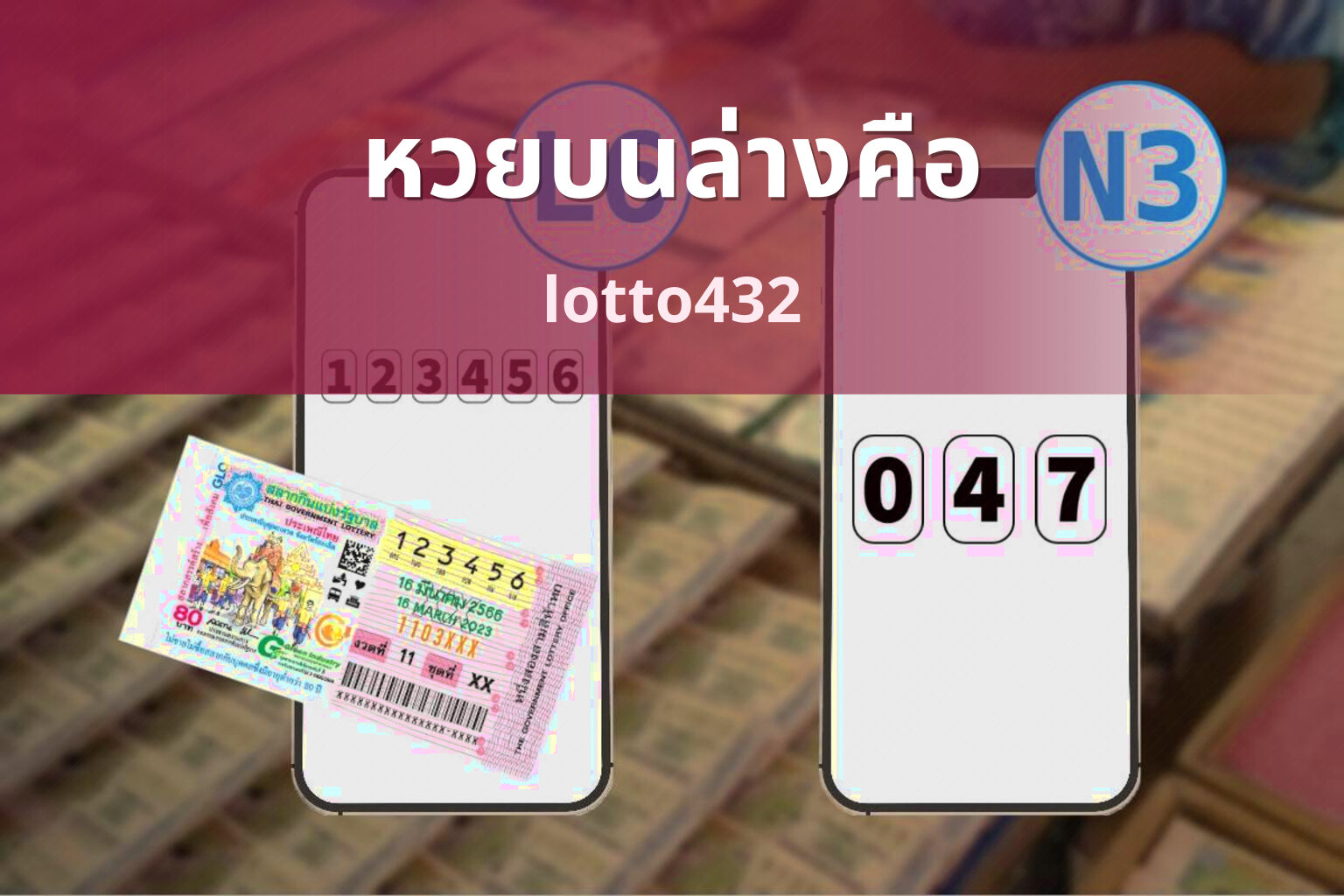 หวยบนล่างคือ - definition of upper and lower lottery