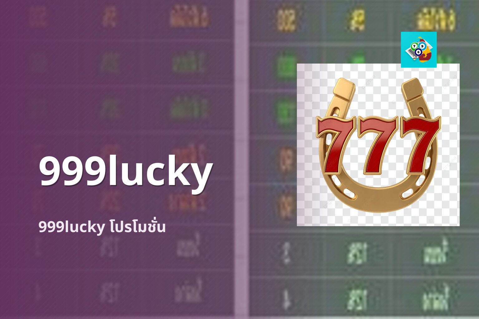999lucky 999lucky โปรโมชั่น