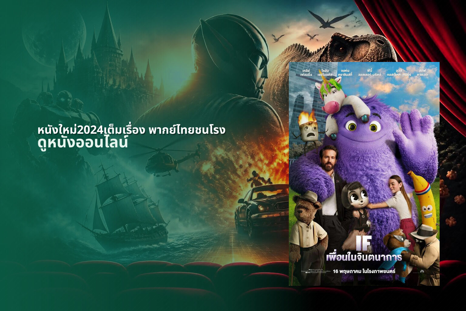 หนังใหม่2024เต็มเรื่อง พากย์ไทยชนโรง - new movie releases