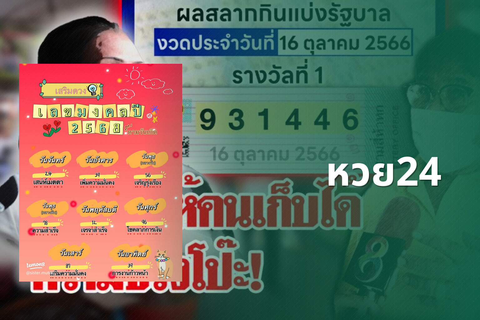 หวย24 - lottery results