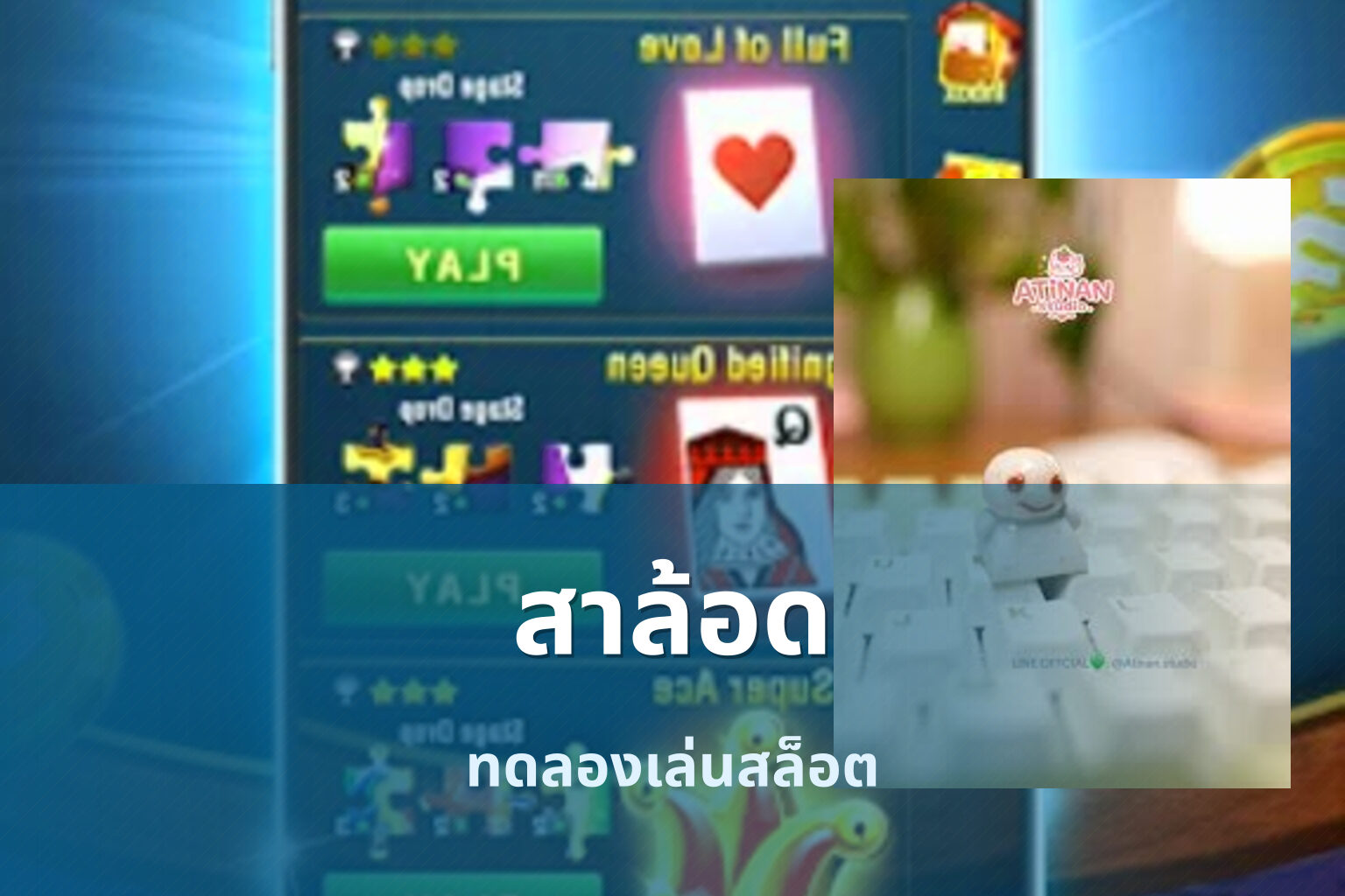 สาล้อด ทดลองเล่นสล็อต