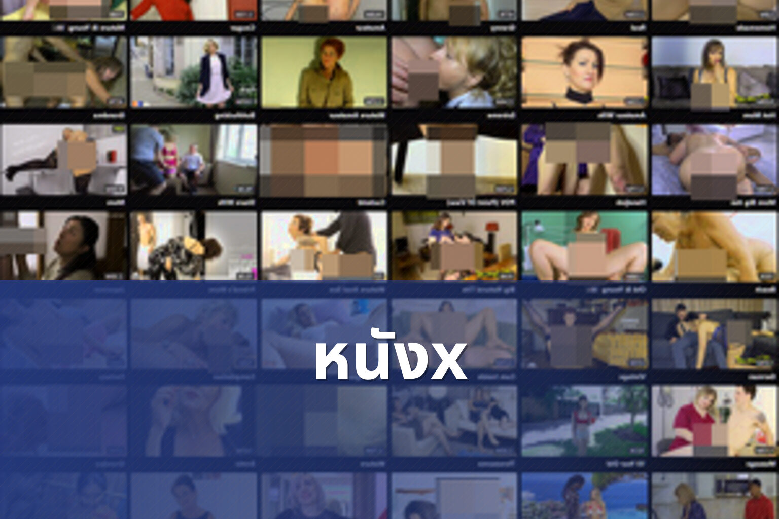 หนังx - adult movies