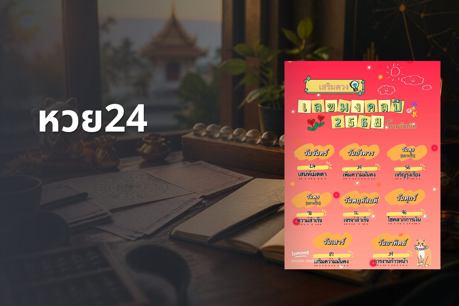 หวย24 - lottery results