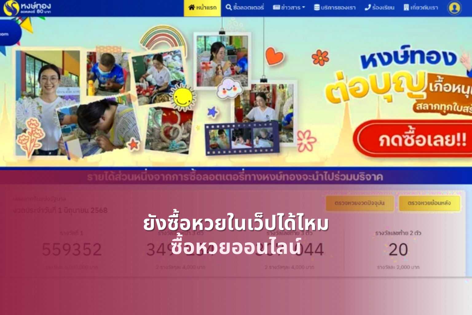 ยังซื้อหวยในเว็ปได้ไหม ซื้อหวยออนไลน์