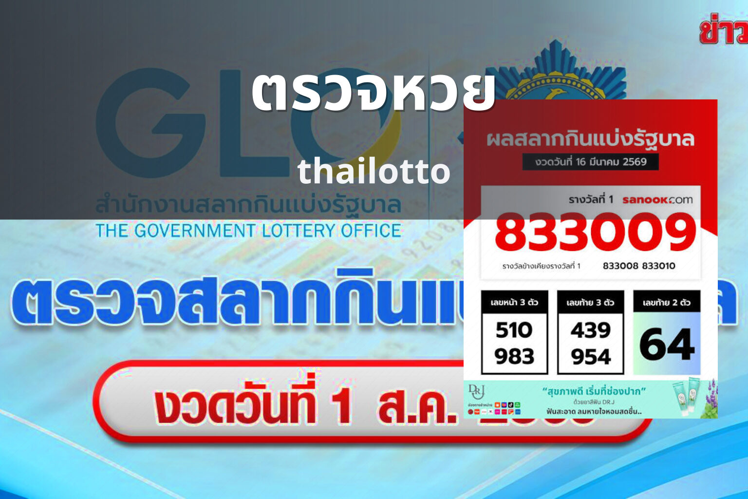 ตรวจหวย - lottery results