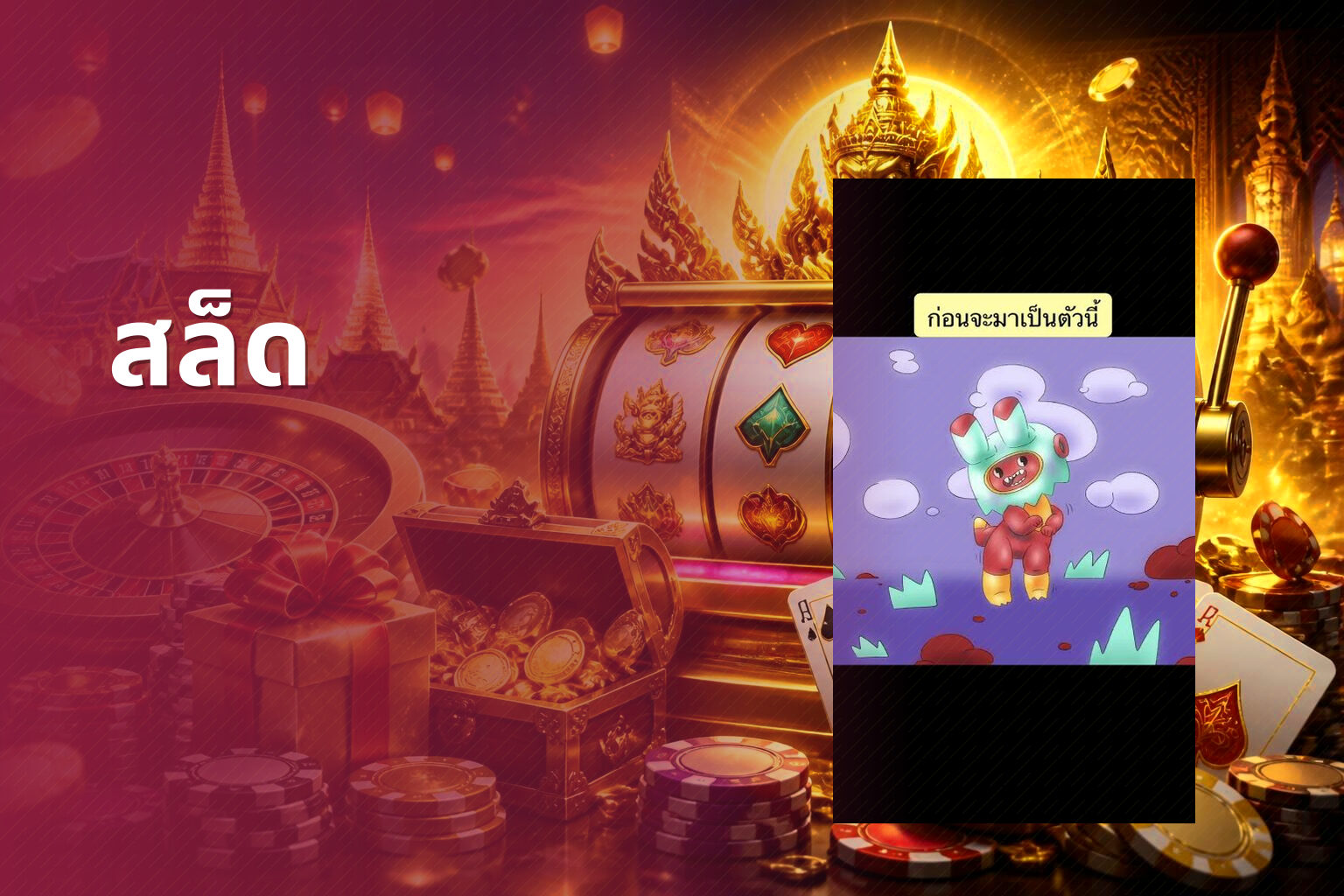 สล็ด - slot game