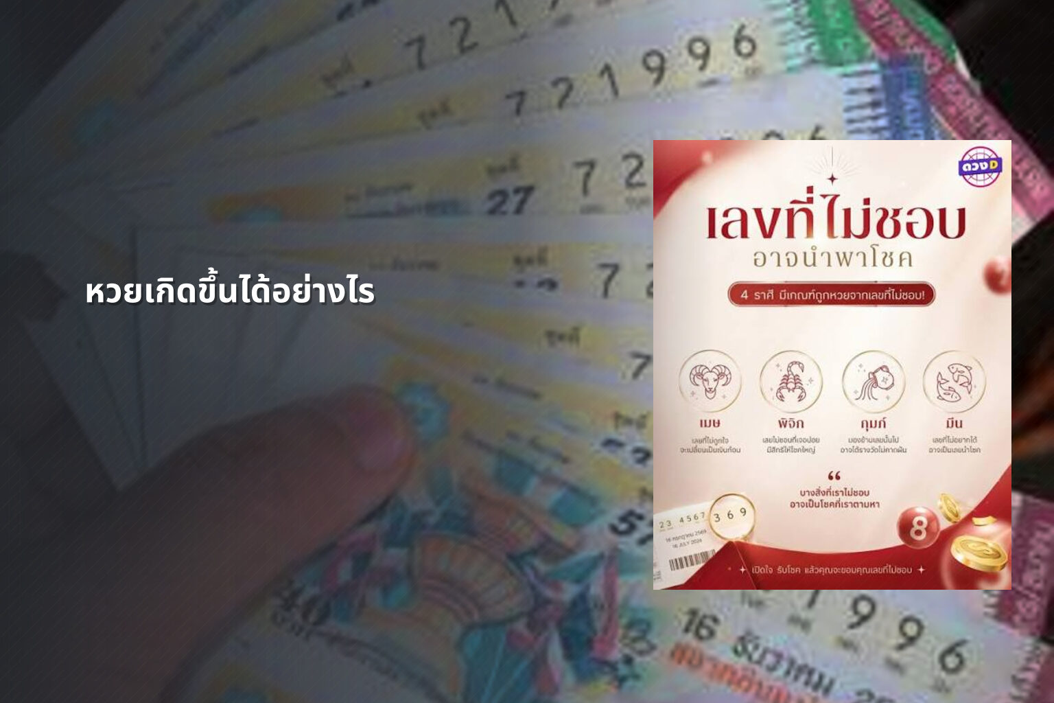 หวยเกิดขึ้นได้อย่างไร - หวย