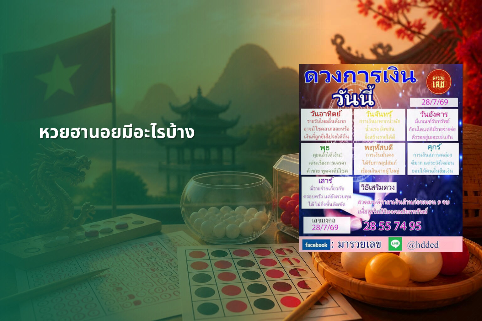 หวยฮานอยมีอะไรบ้าง - หวยฮานอย