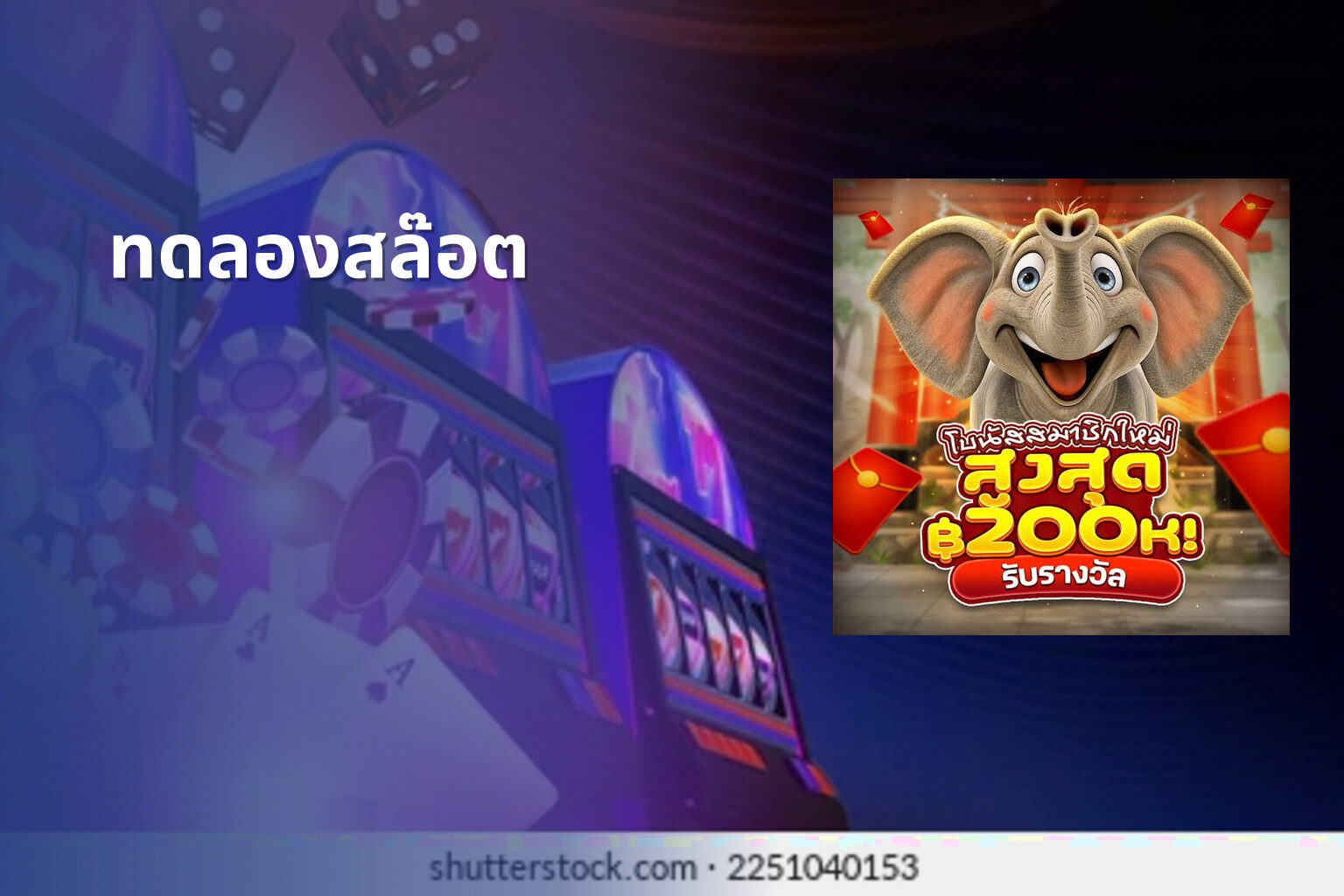 ทดลองสล๊อต - slot games
