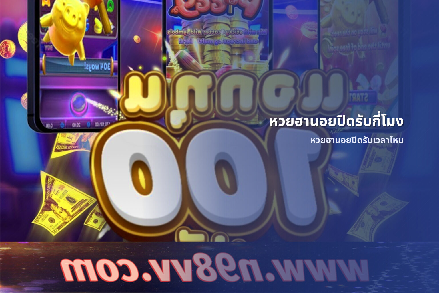 หวยฮานอยปิดรับกี่โมง หวยฮานอยปิดรับเวลาไหน