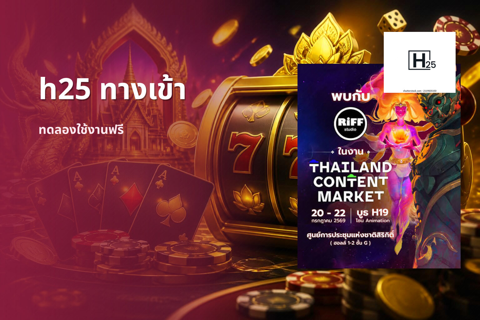 h25 ทางเข้า - online gaming platform