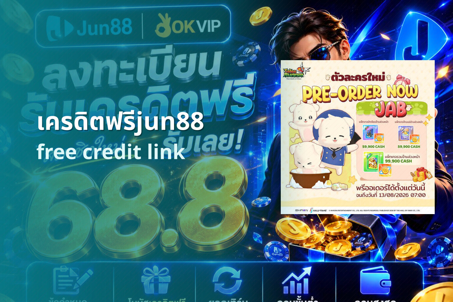 เครดิตฟรีjun88 free credit link