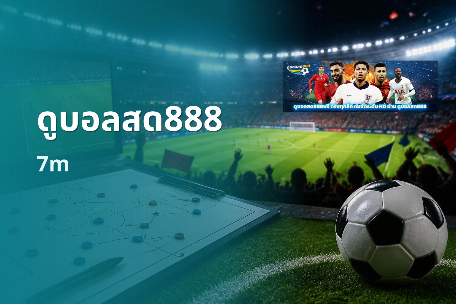 ดูบอลสด888 - live football streaming