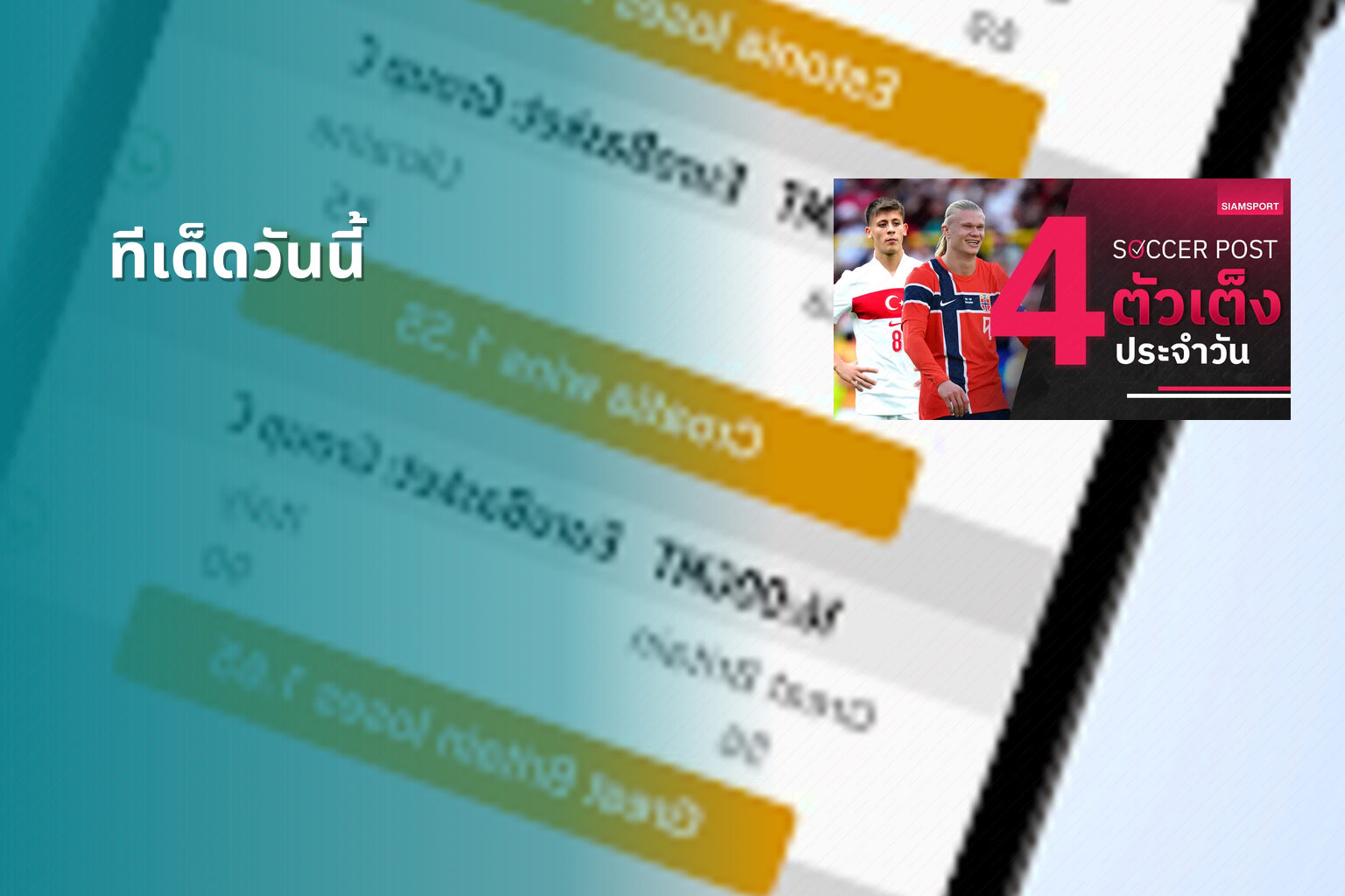 ทีเด็ดวันนี้ - sports betting tips