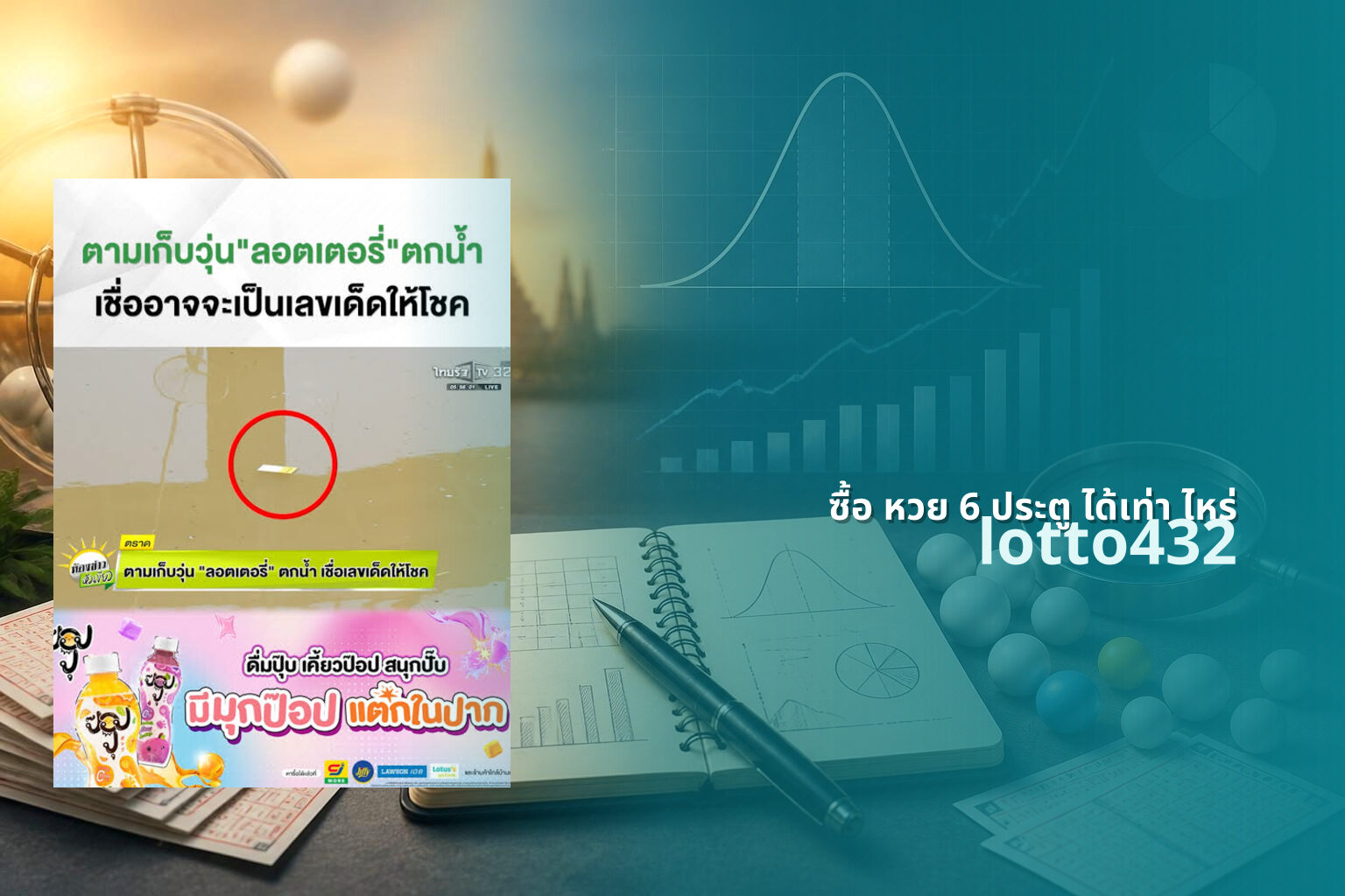 ซื้อ หวย 6 ประตู ได้เท่า ไหร่ - 6-door lottery payout