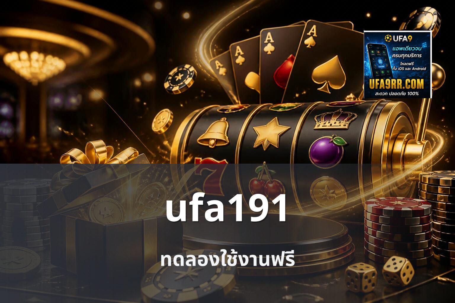 ufa191 ทดลองใช้งานฟรี