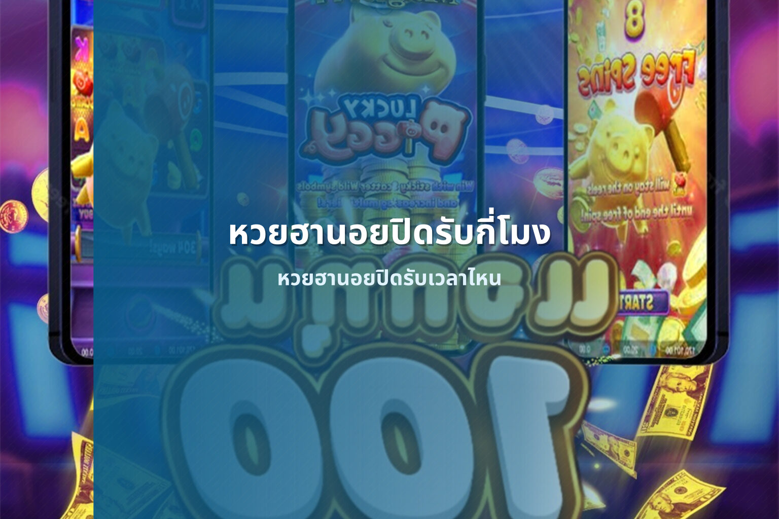 หวยฮานอยปิดรับกี่โมง - หวยฮานอย