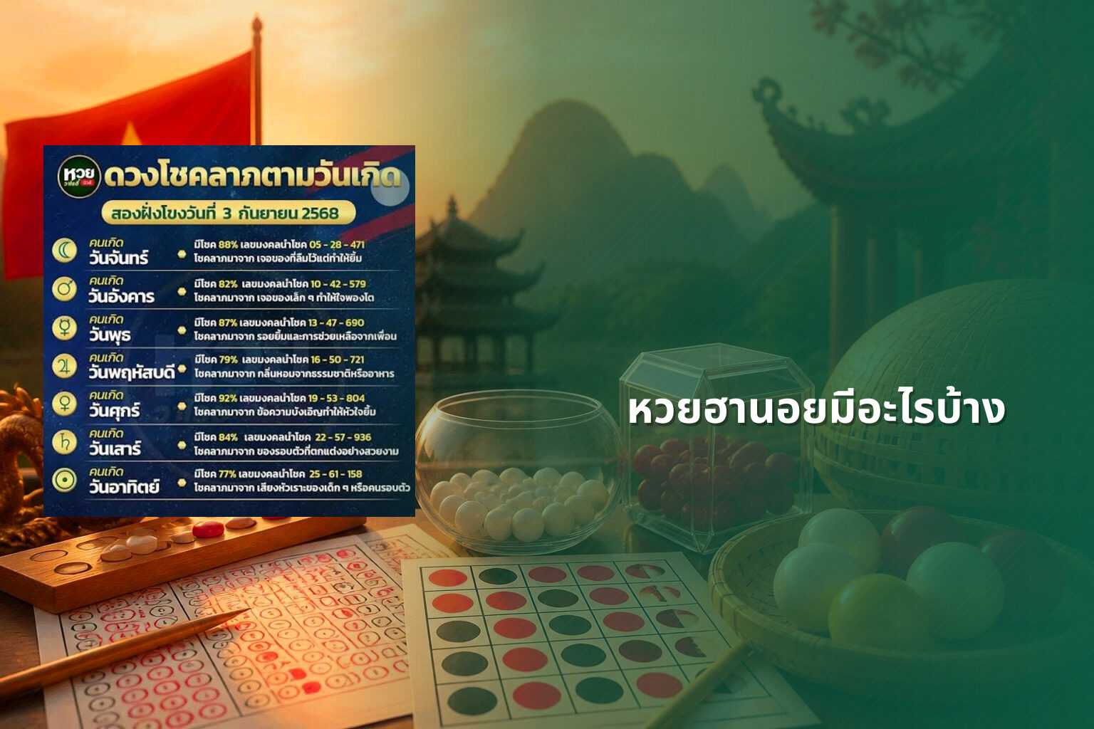 หวยฮานอยมีอะไรบ้าง - หวยฮานอย