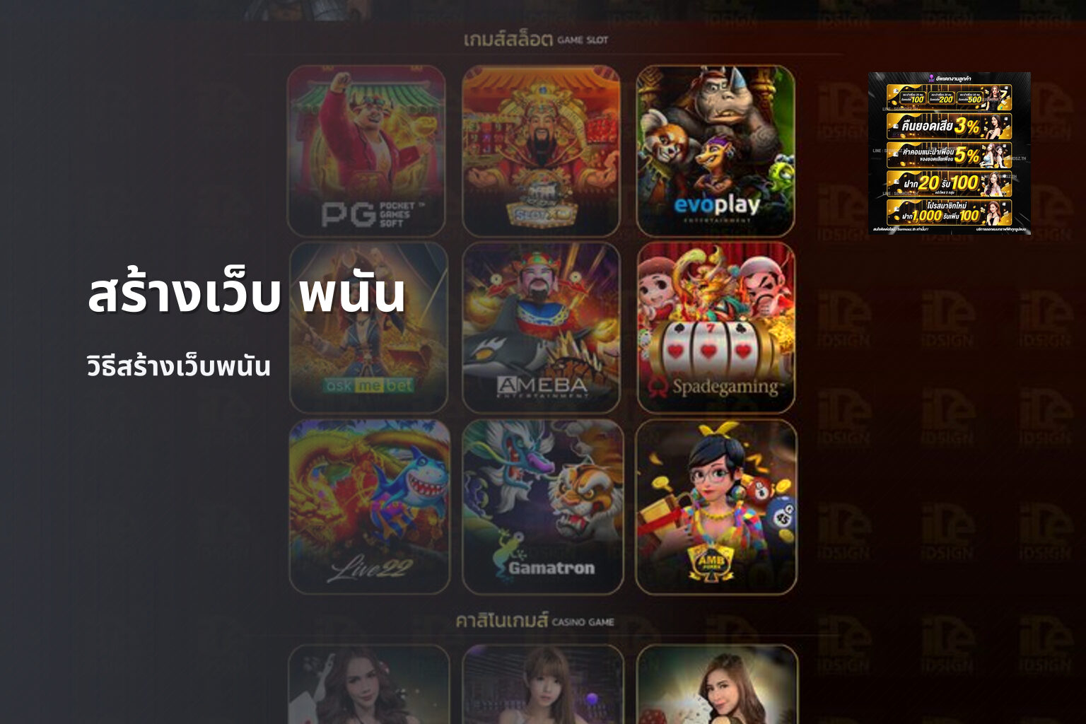 สร้างเว็บ พนัน - creating gambling websites