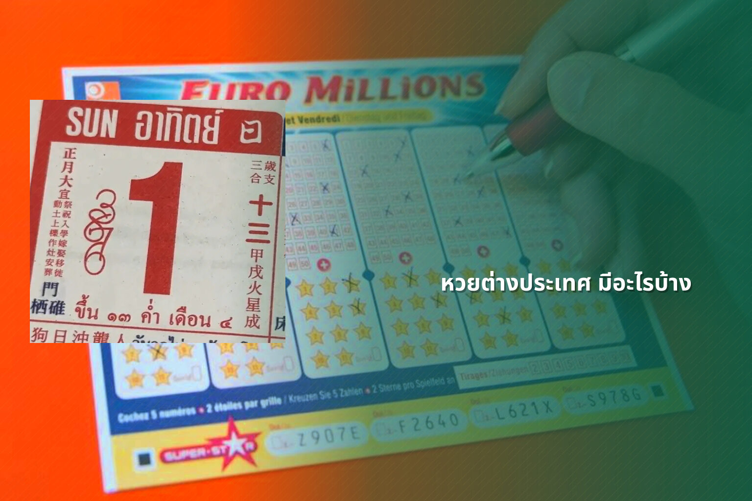 หวยต่างประเทศ มีอะไรบ้าง - หวย