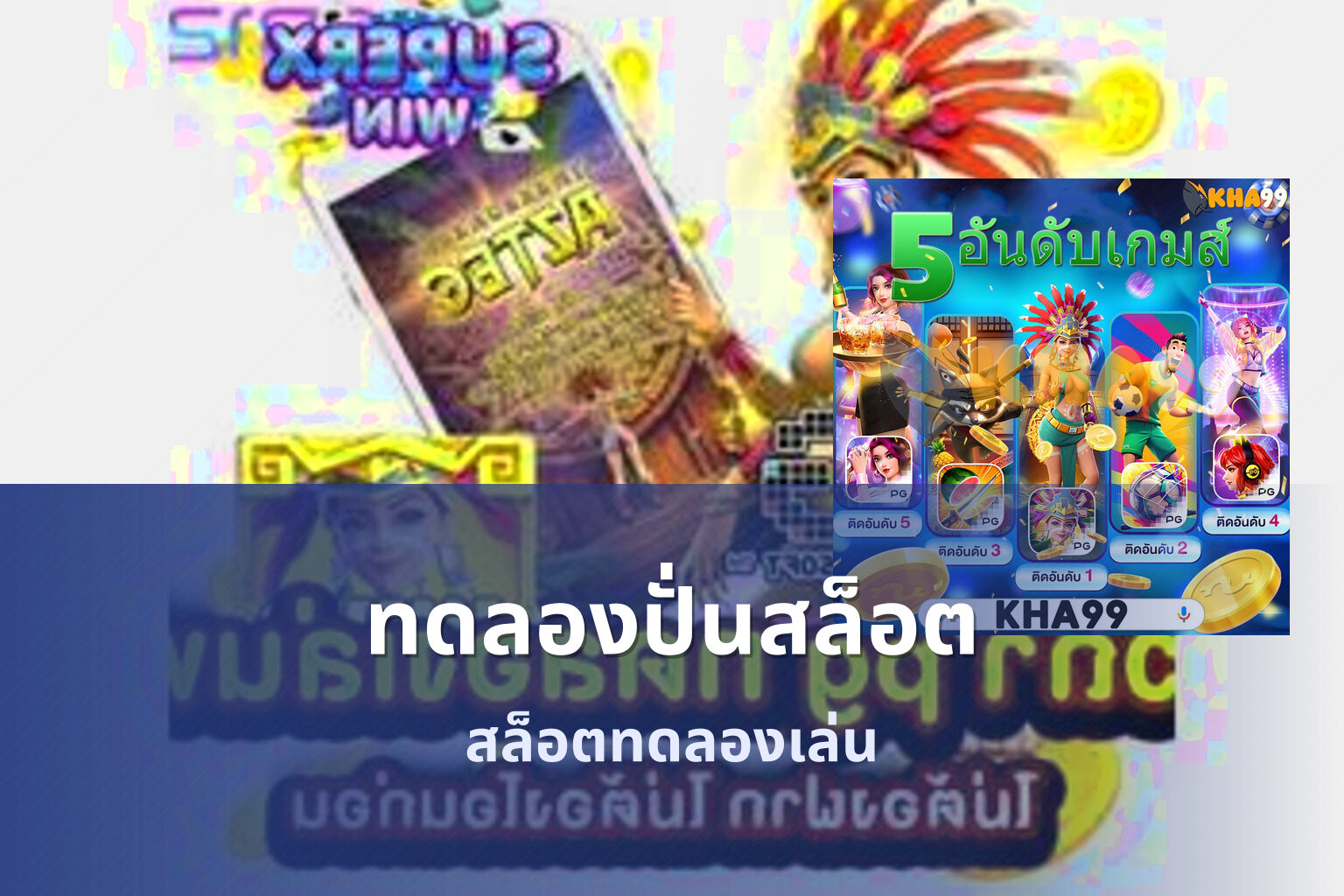 ทดลองปั่นสล็อต - slot trials