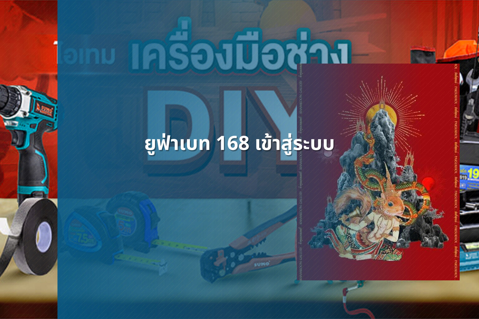 ยูฟ่าเบท 168 เข้าสู่ระบบ - online betting access