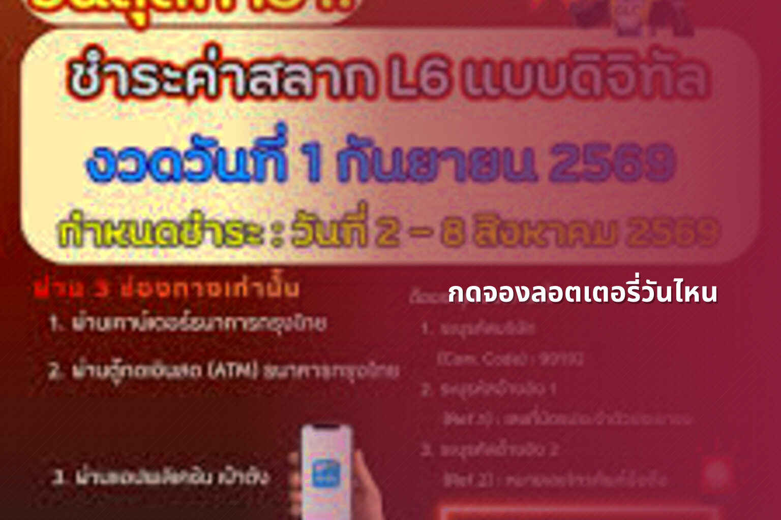 กดจองลอตเตอรี่วันไหน - lottery booking date