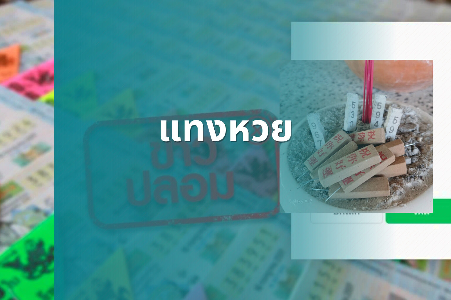 แทงหวย - lottery services