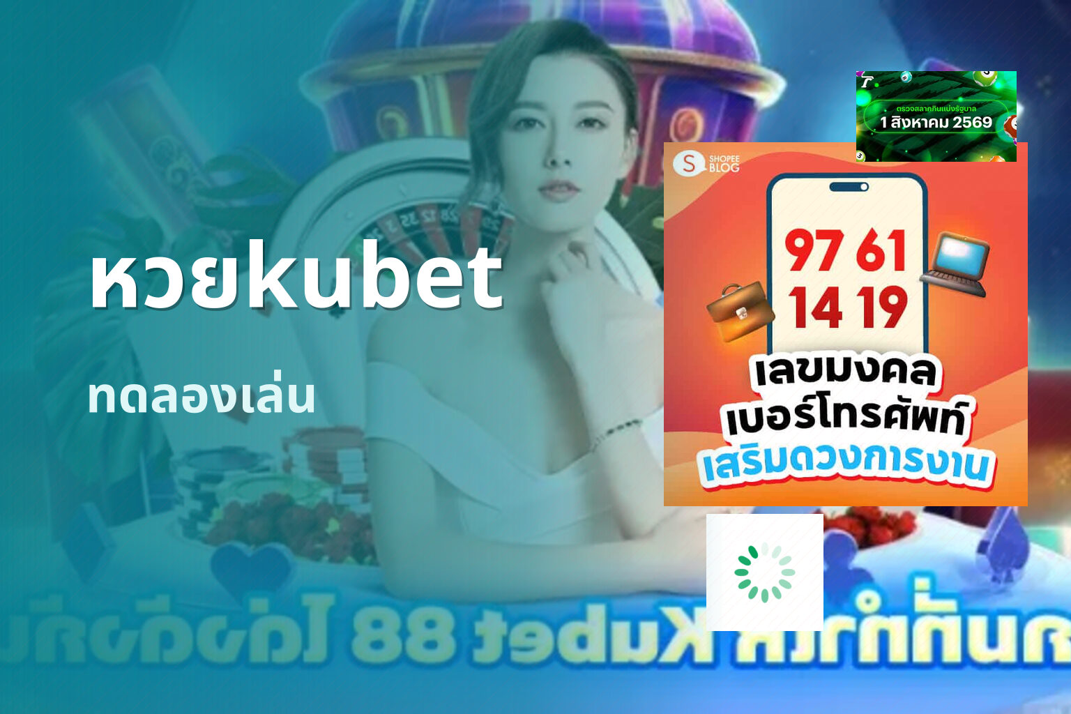 หวยkubet ทดลองเล่น
