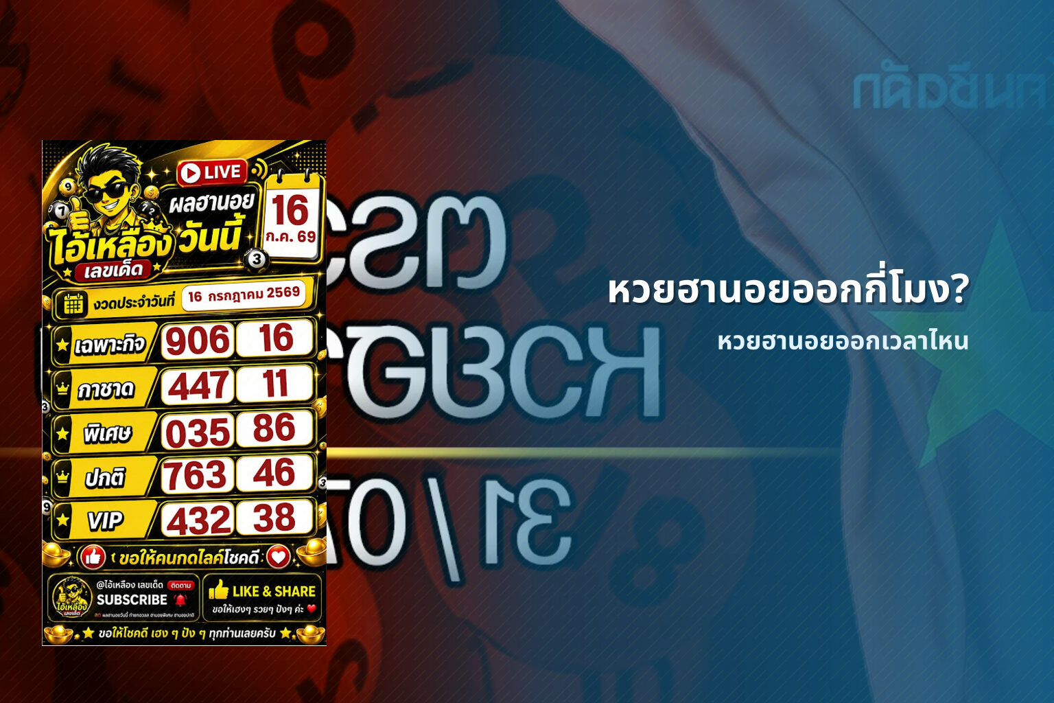 หวยฮานอยออกกี่โมง? - หวยฮานอย