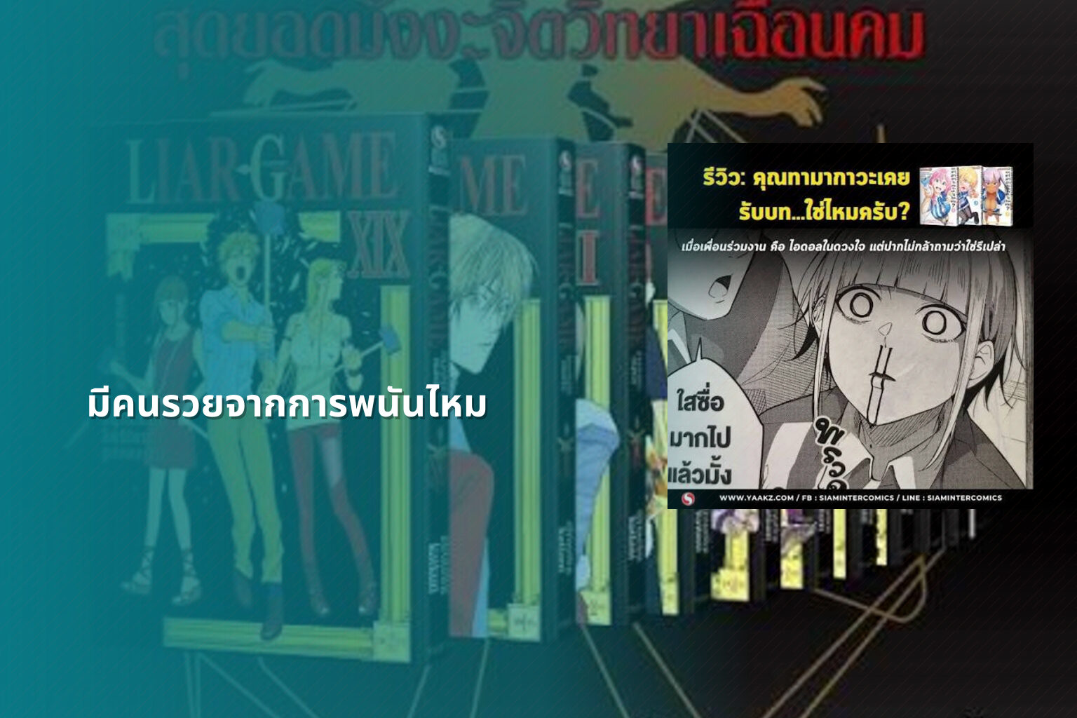 มีคนรวยจากการพนันไหม - การพนัน
