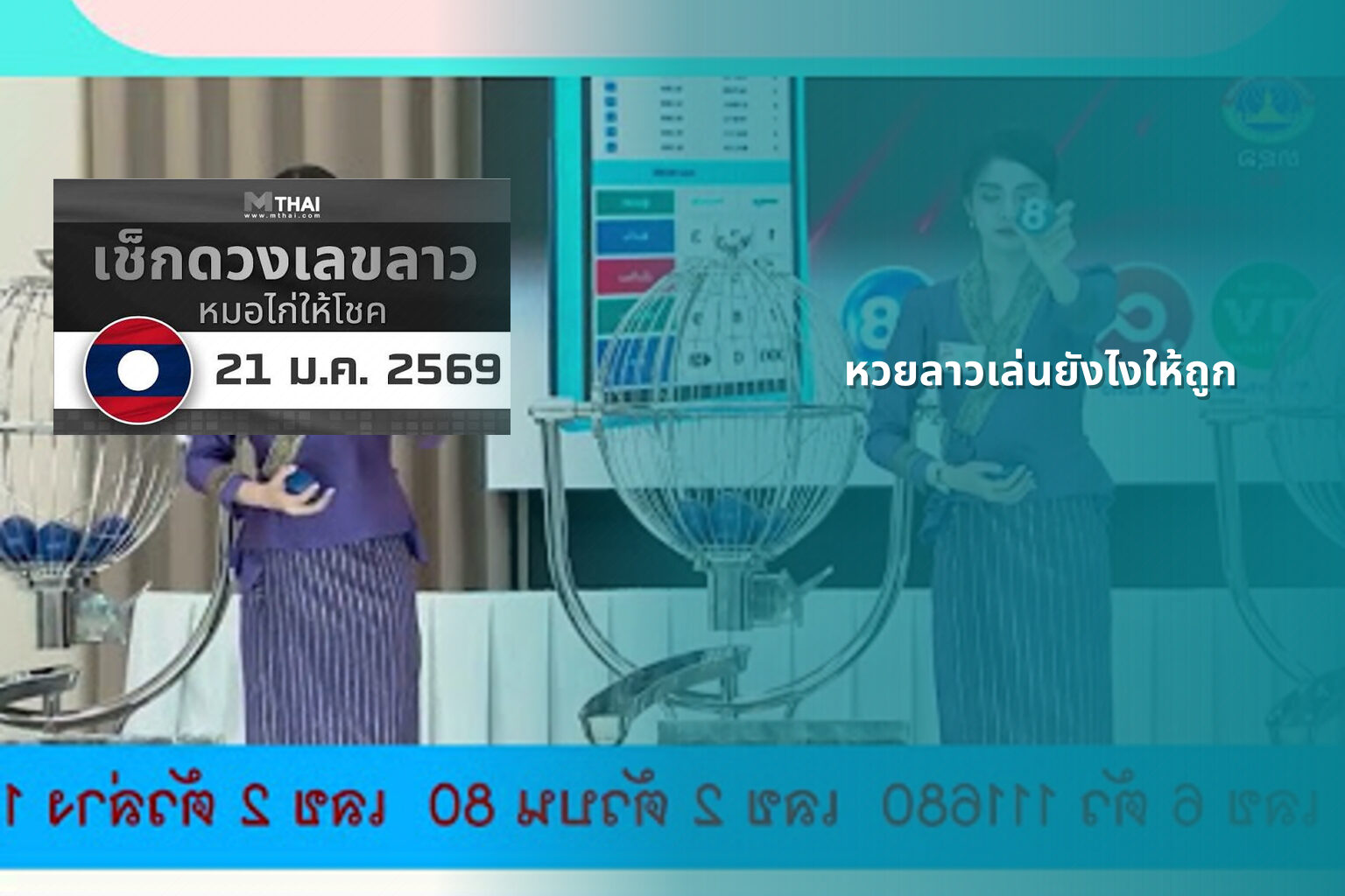 หวยลาวเล่นยังไงให้ถูก - winning Lao lottery tips