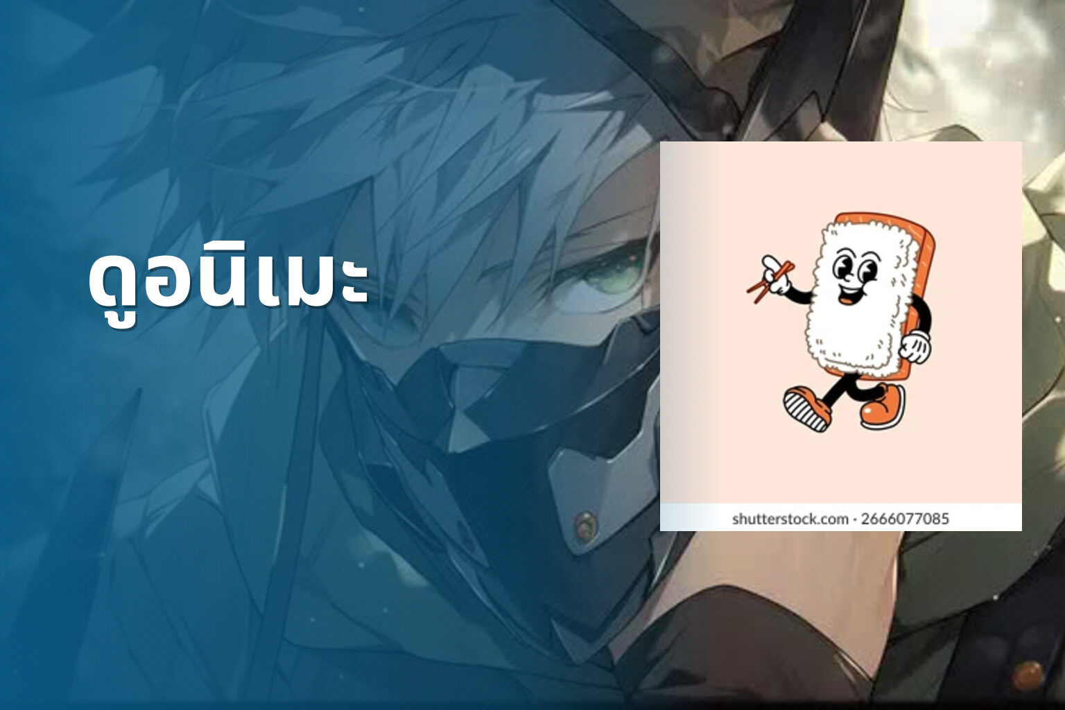 ดูอนิเมะ - anime viewing